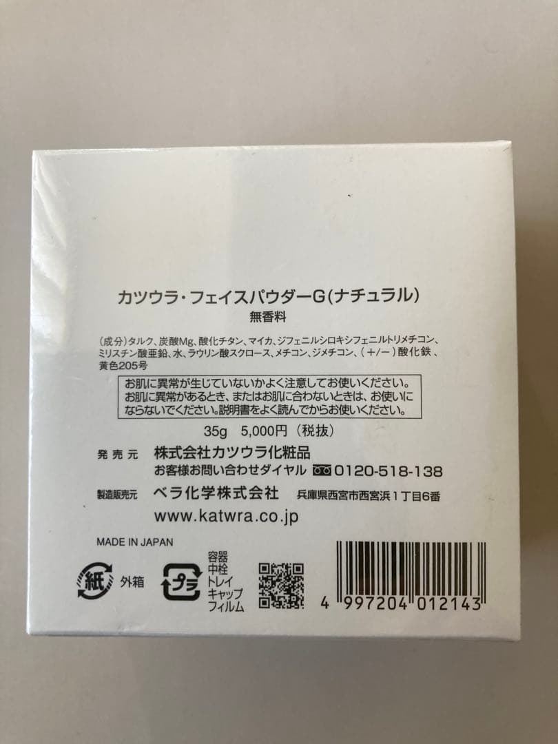 カツウラ フェイスパウダー (ナチュラル) 無香料 3個セット
