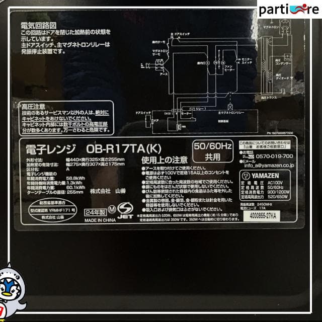 【全国発送】山善　電子レンジ 2024年製 50/60Hz