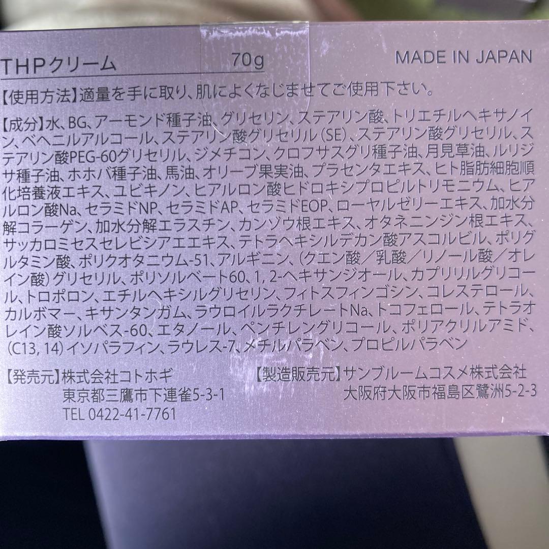 ※エルモ！THP クリーム4箱THPオイル1箱セット
