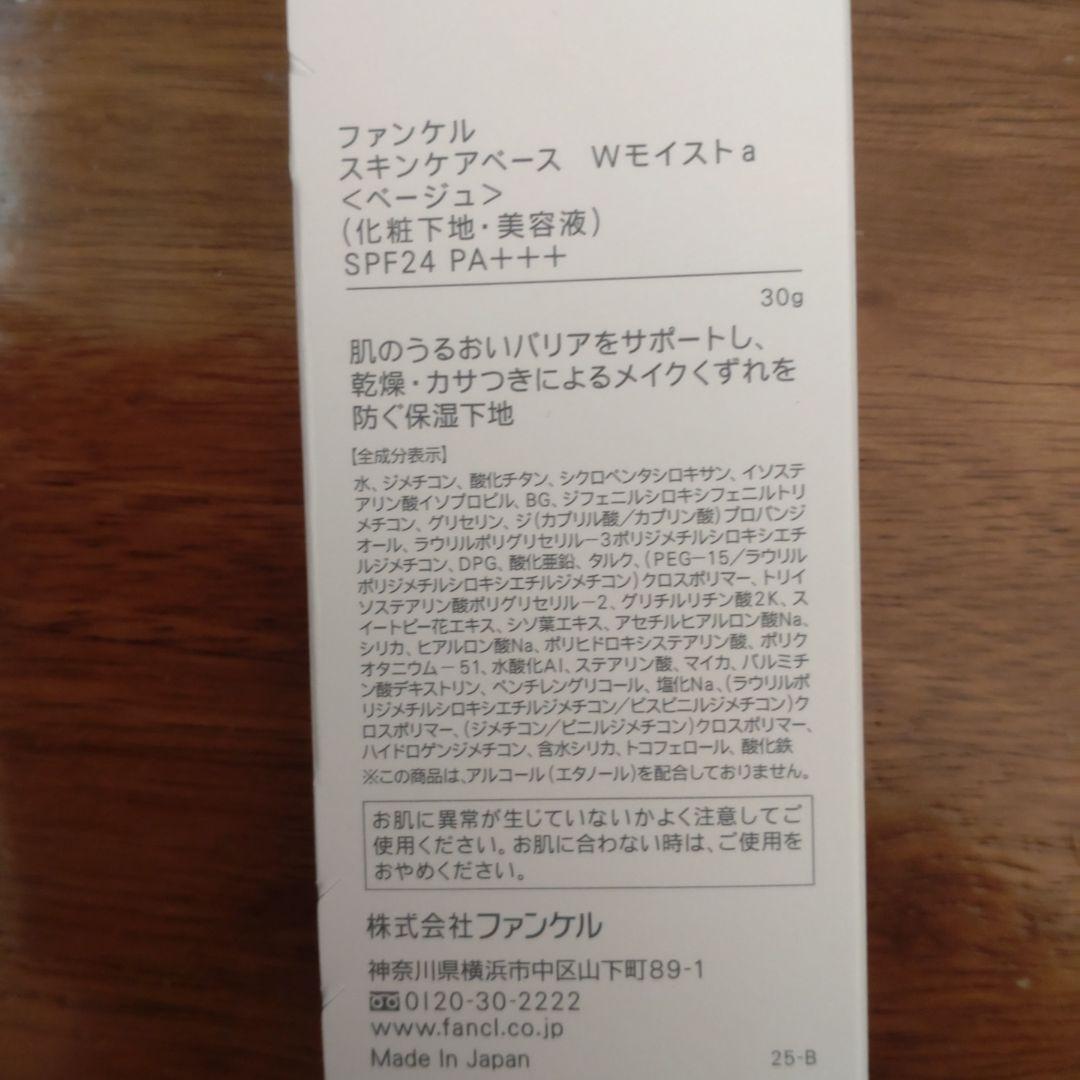 FANCL toiro VITALIZING DROP & MILK&下地セット