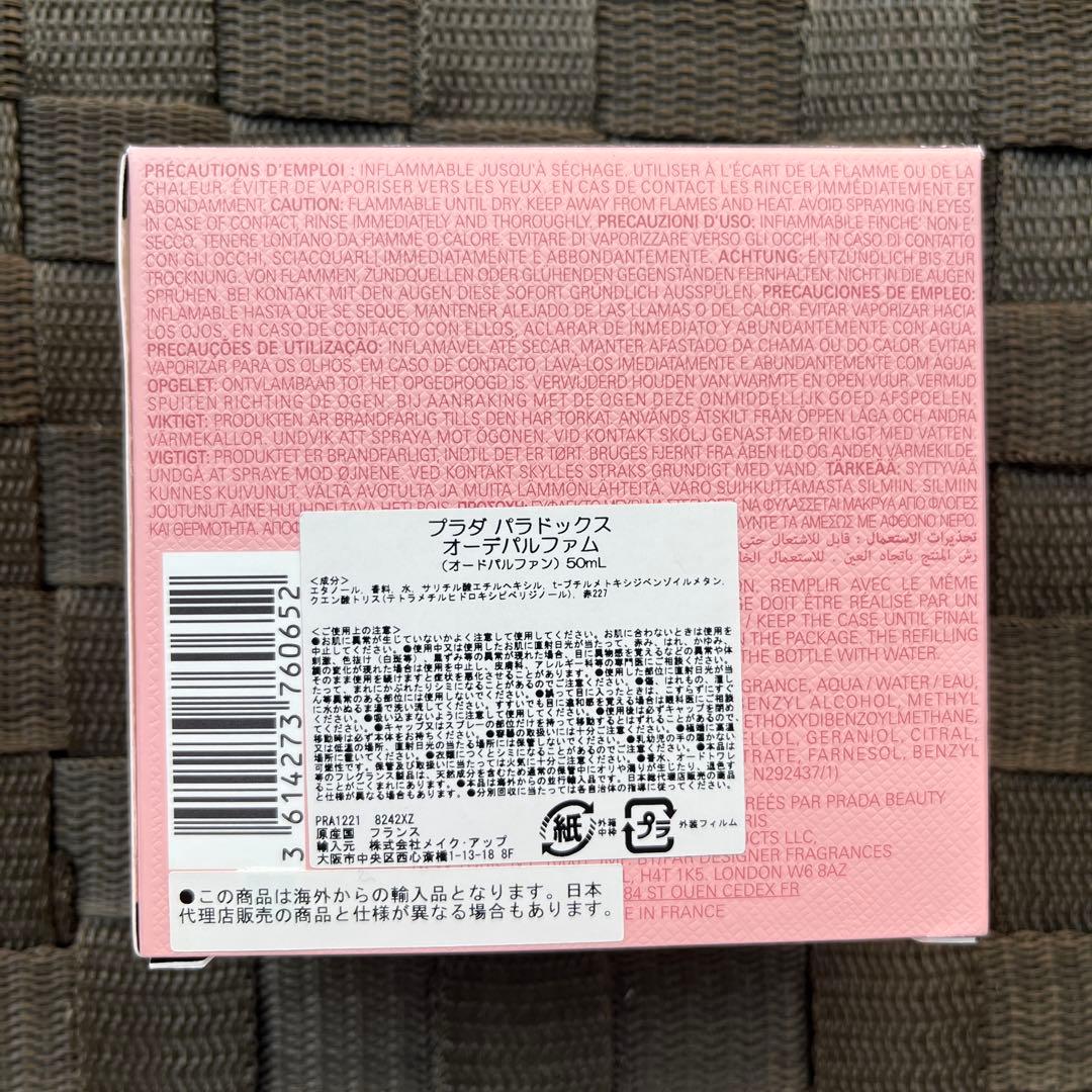 【4/9まで値下げ】プラダ パラドックス オーデパルファム 50ml