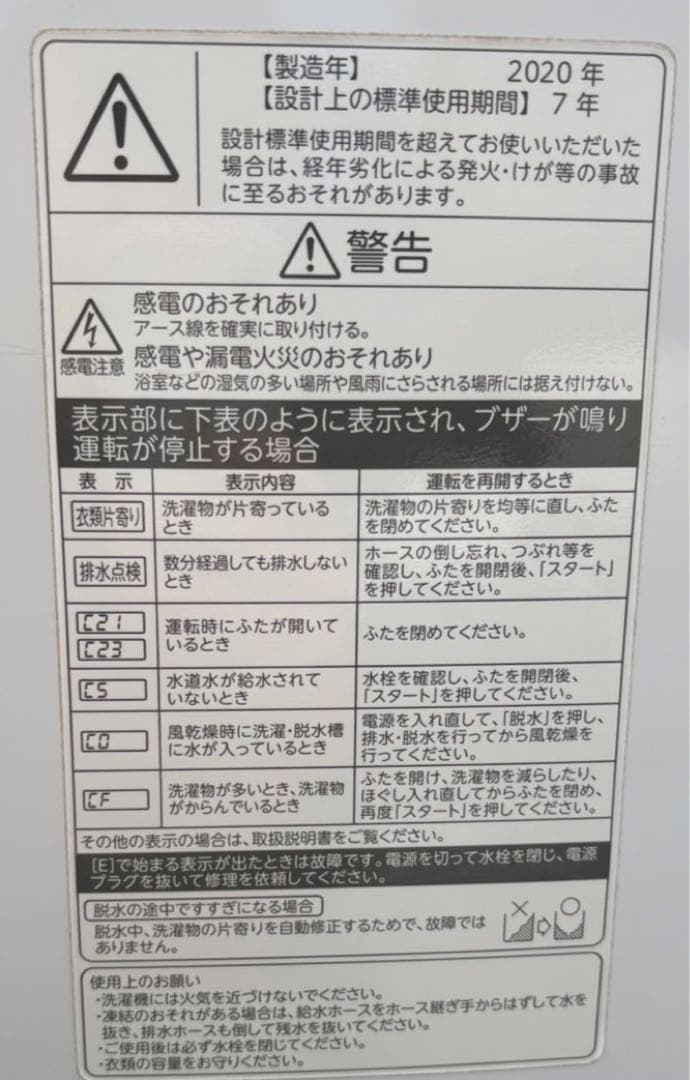 TOSHIBA 2020年製　8キロ　全自動洗濯機