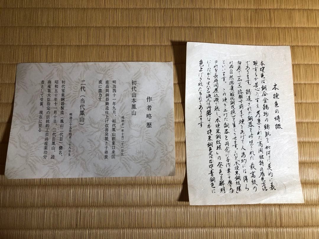 《✨新品未使用✨》 高岡銅器 花瓶 鳳山 伝統工芸品 送料込