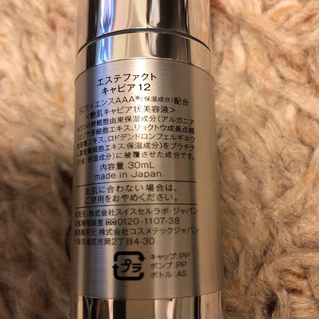 たかの友梨  エステファクトキャビア12