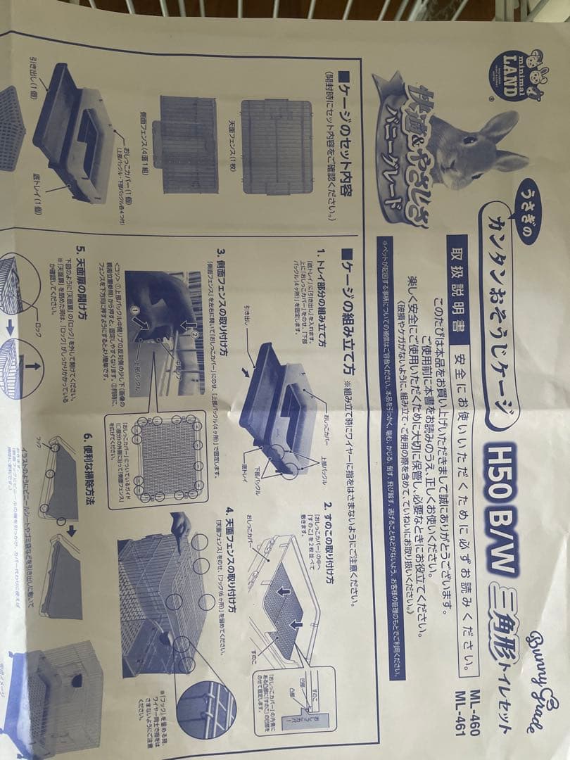 ミニマルランドうさぎのカンタンおそうじケージH50 3点セット