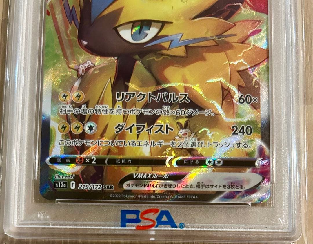 【PSA10】ゼラオラVMAX SAR VSTARユニバース 219/172