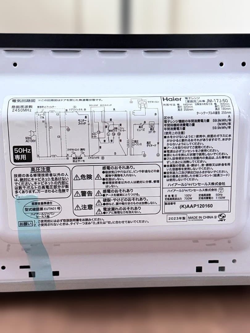 電子レンジ　50Hz専用