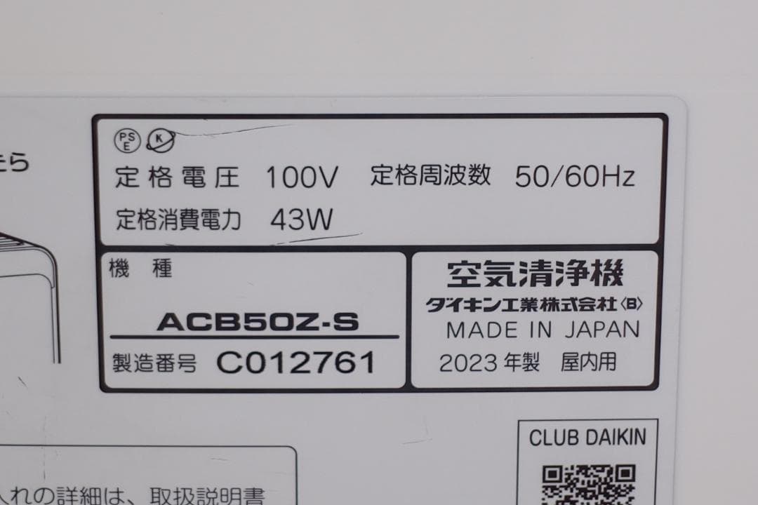 DAIKIN UVストリーマ空気清浄機 ACB50Z-S