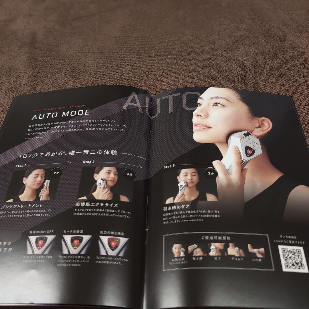 ボディ・フェイスケア ALPHAONE