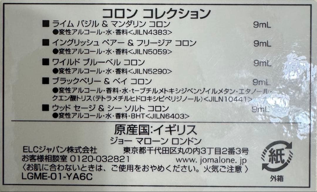 【ほぼ未使用品】ジョーマローン コロン コレクション