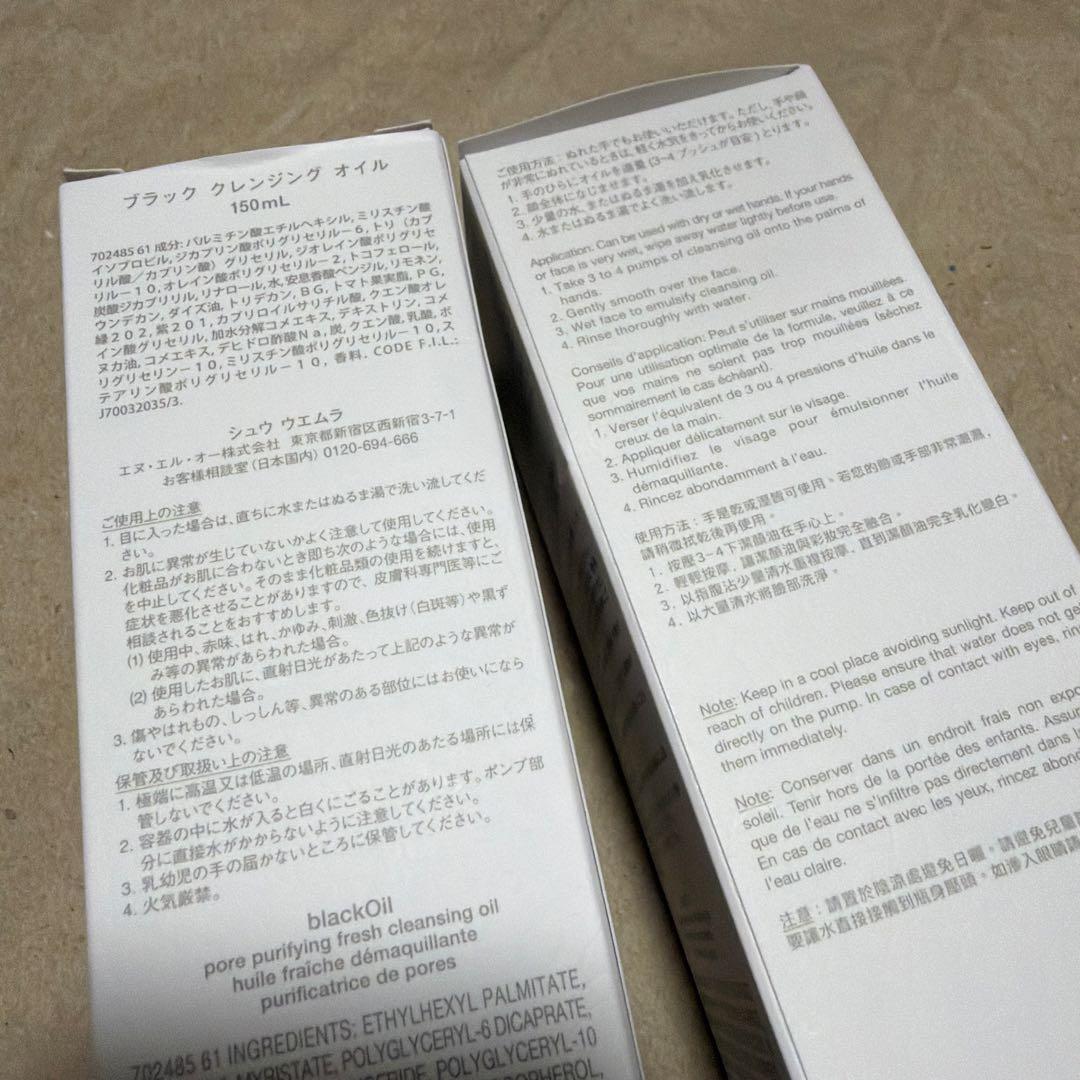 shu uemuraクレンジングオイル 150ml 2本セット