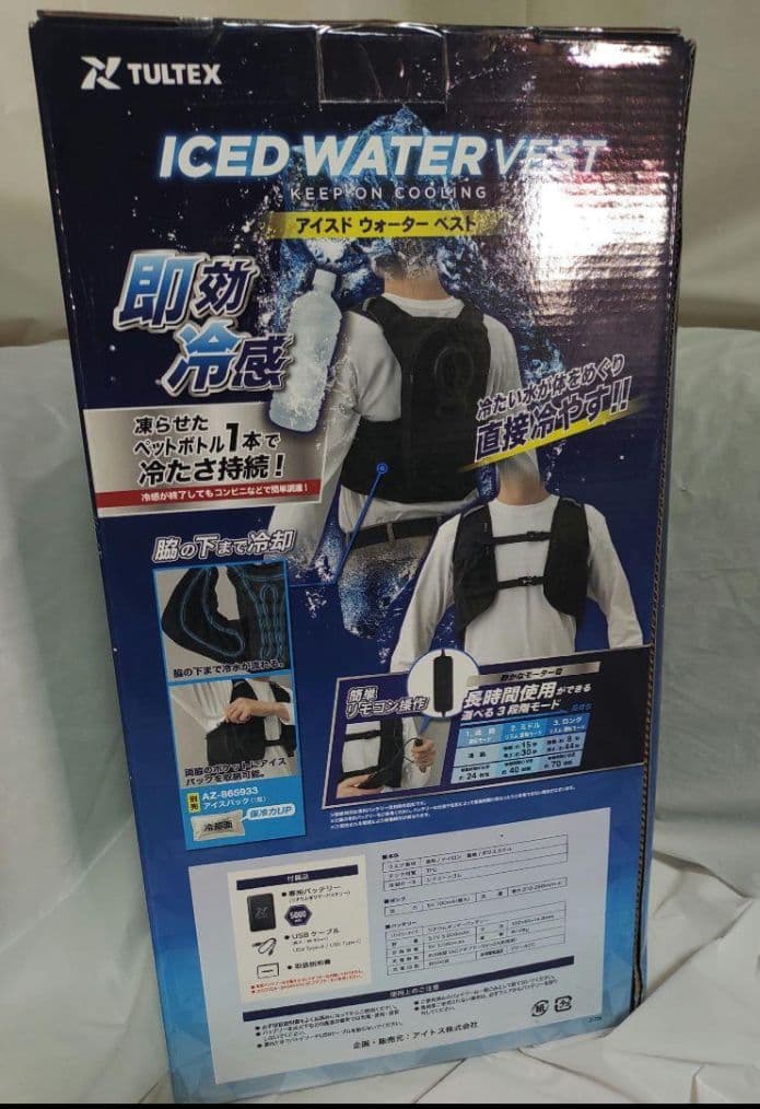 冷水ベスト 冷水服 熱中症対策
