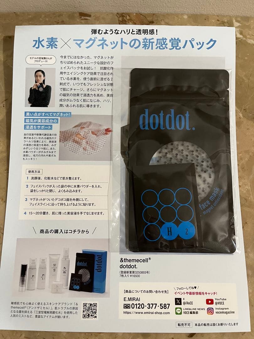 dotdot. 水素×マグネット シートマスク 4枚セット