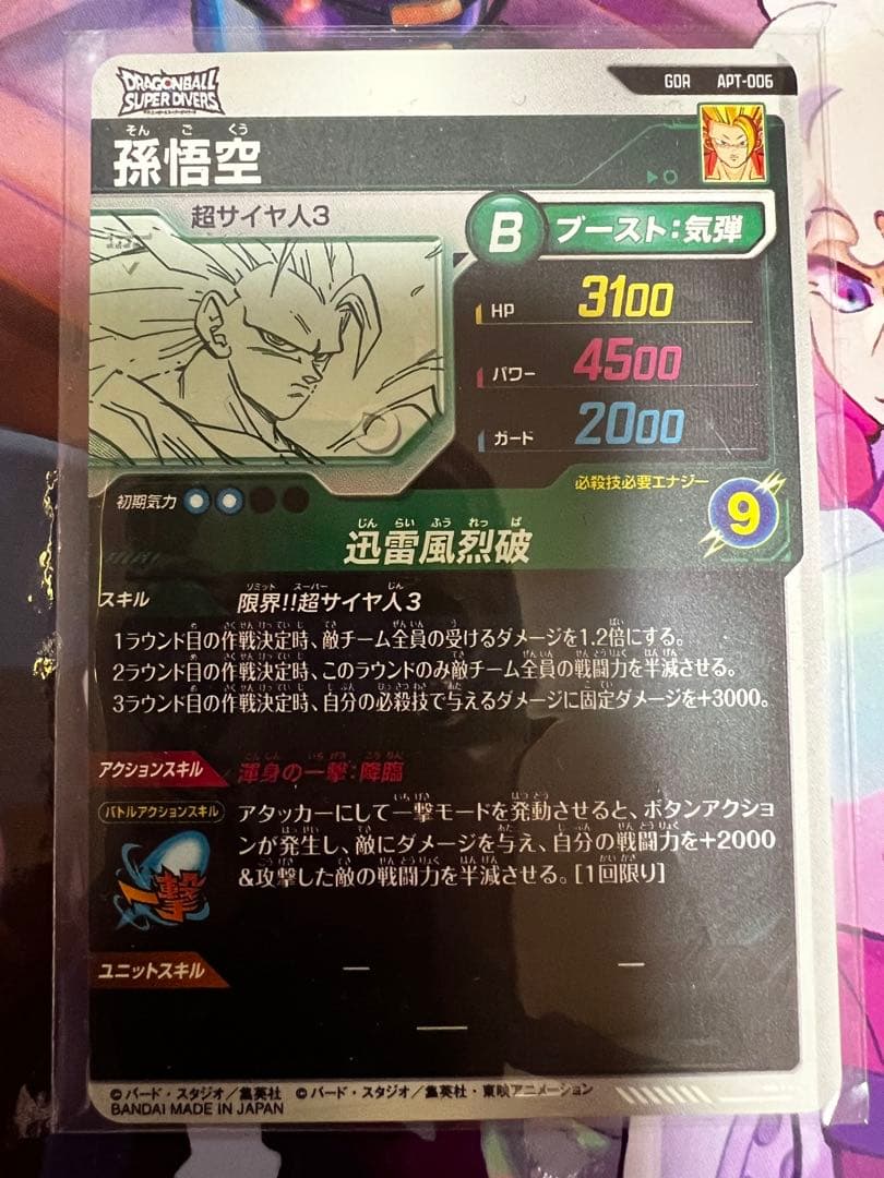 ドラゴンボールスーパーダイバーズ　孫悟空　GODレア