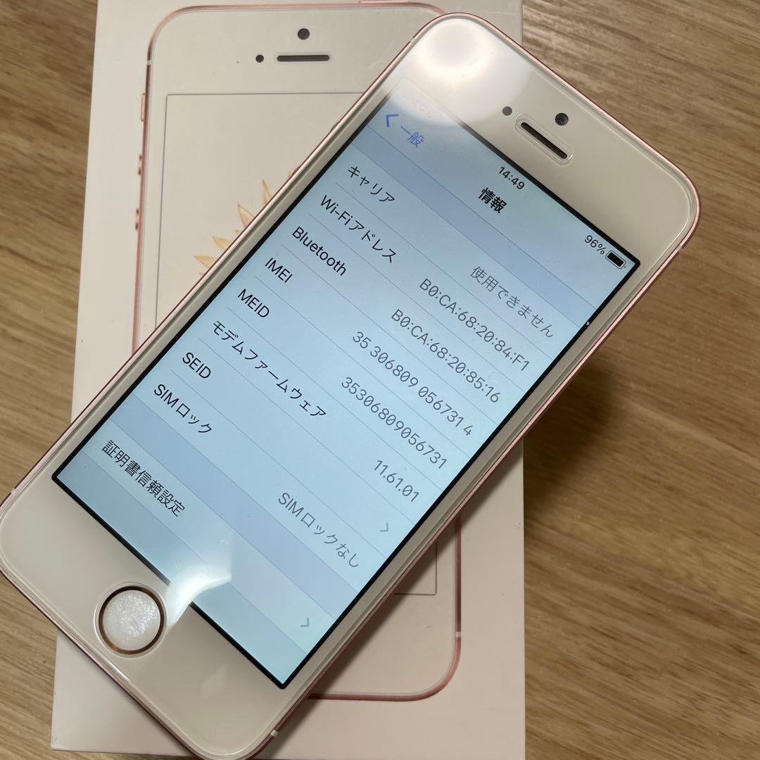 iPhone SE 第1世代 32GB ローズゴールド SIMフリー 新品ケース