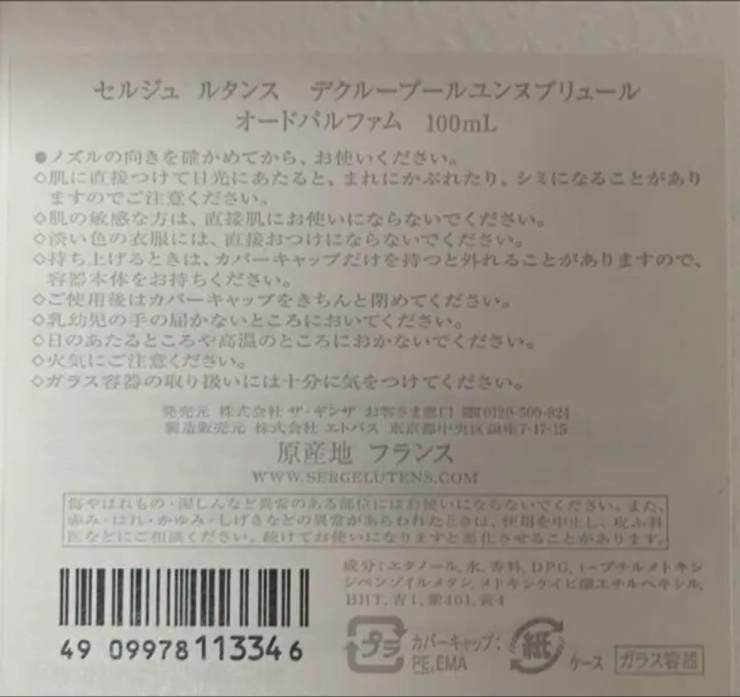 SERGE LUTENS オードパルファム 100ml