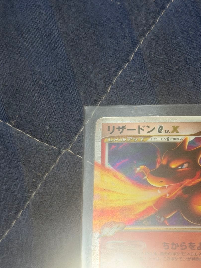 S*D様 リザードン lv.X 120HP ポケモンカード