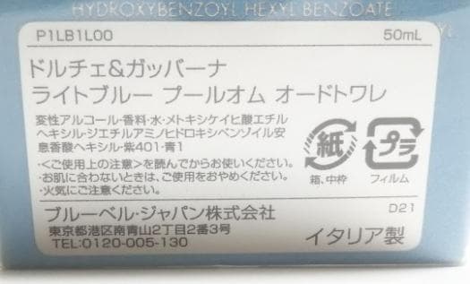 新品未開封 ドルチェ&ガッバーナ　ライトブルー プールオム 50ml