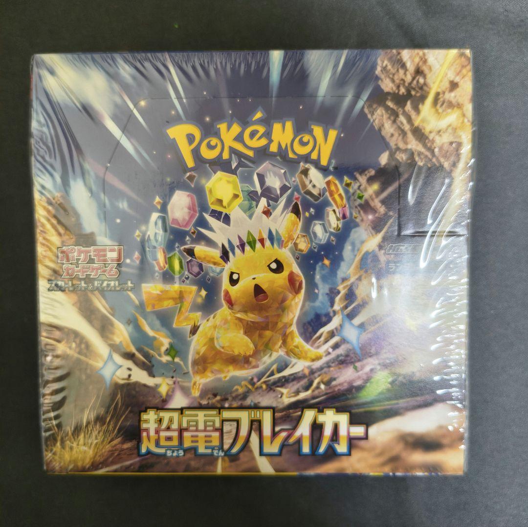 ポケモンカード　超電ブレイカー未開封BOXシュリンク付き