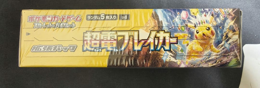 ポケモンカード　超電ブレイカー未開封BOXシュリンク付き
