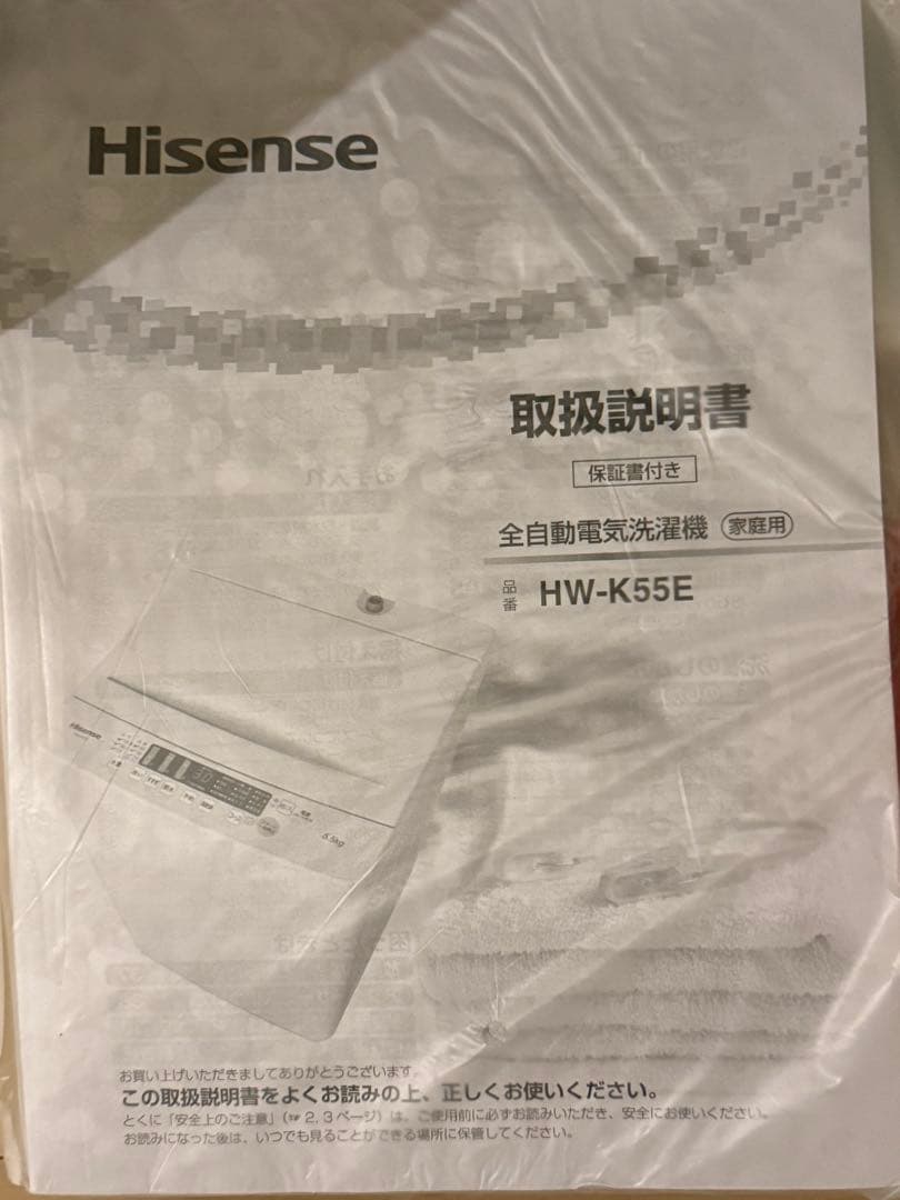 2024年製Hisense 全自動洗濯機 5.5kg HW-K55E