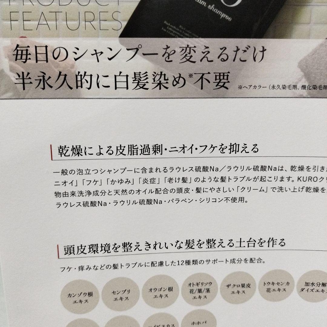 バランローズクリームシャンプー「KURO」