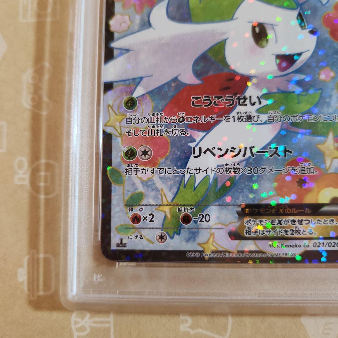 シェイミEX SR SC ポケモンカード PSA8 ポケカ