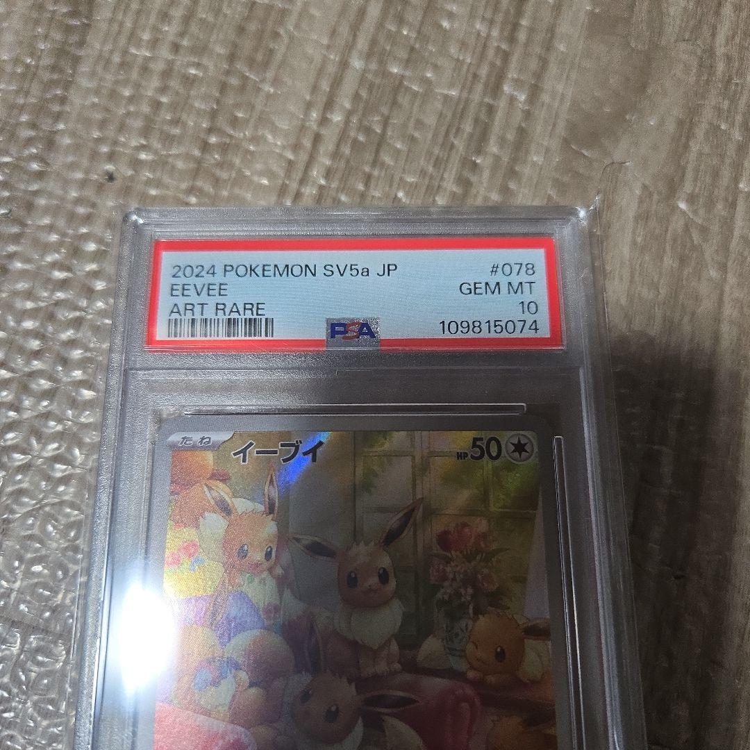 PSA10　イーブイ ART RARE