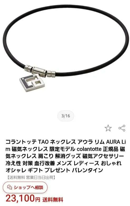 コラントッテ 付属品有り TAO ネックレス アウラ リム 限定モデル