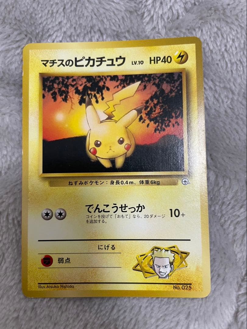 ポケモンカード 旧裏 No.025 マチスのピカチュウ マーク無し　２枚セット