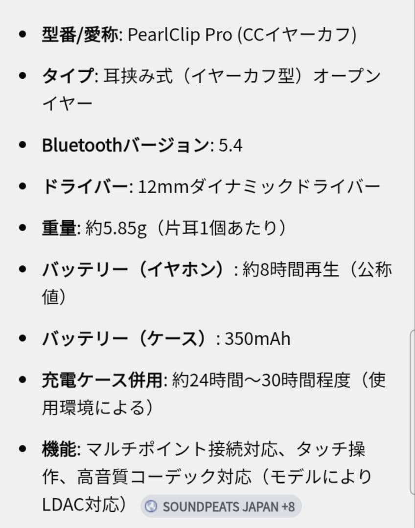 サウンドピーツ Perl Clip Pro 新品未使用