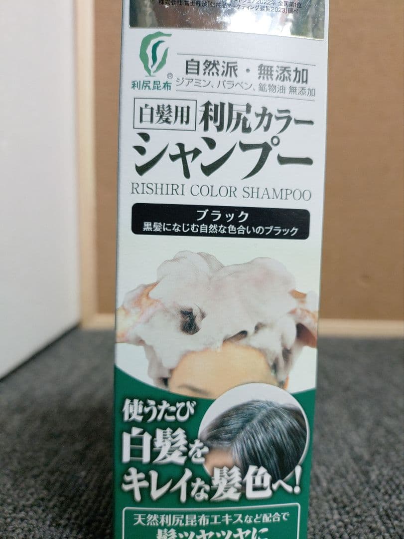 113☆ 白髪用 利尻 カラーシャンプー ブラック 200ml