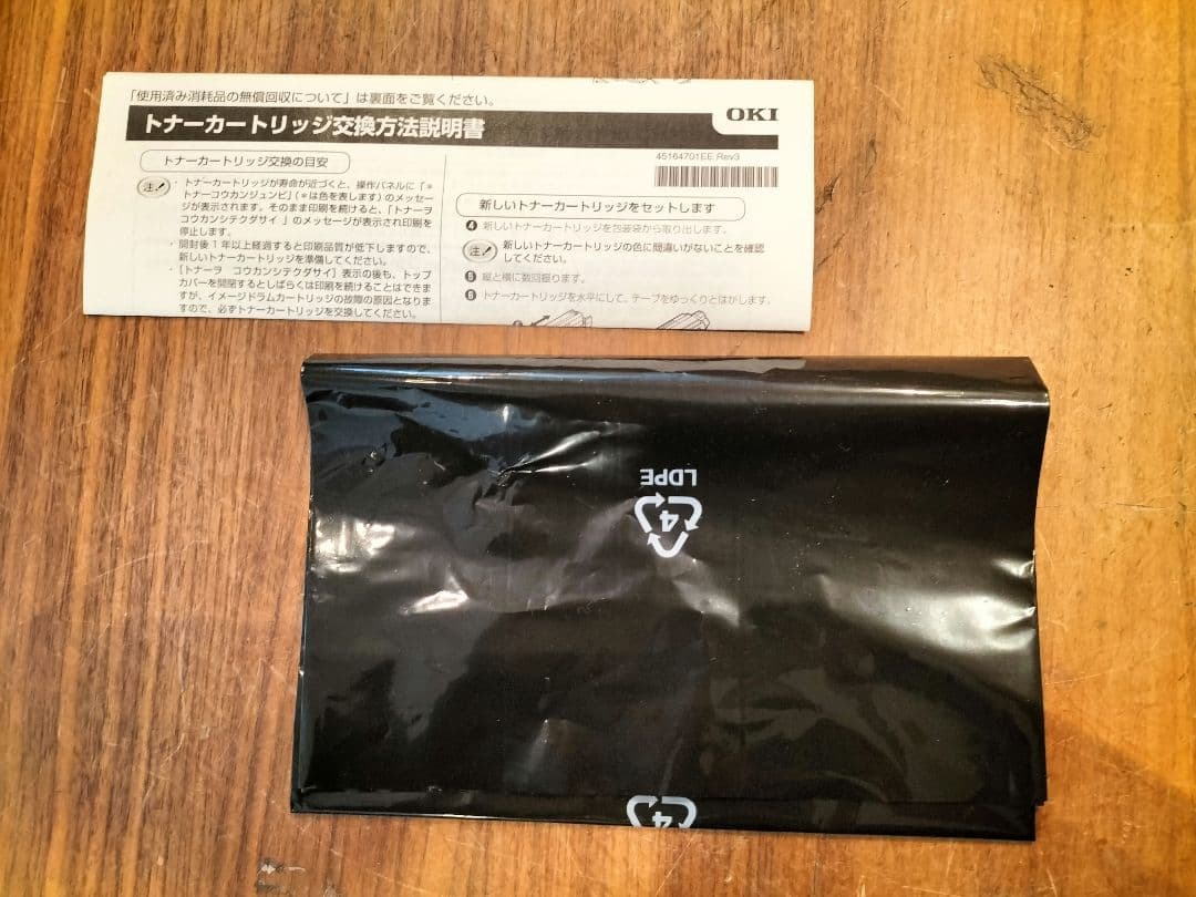 OKI TNR-C3KY3 新品 未開封品