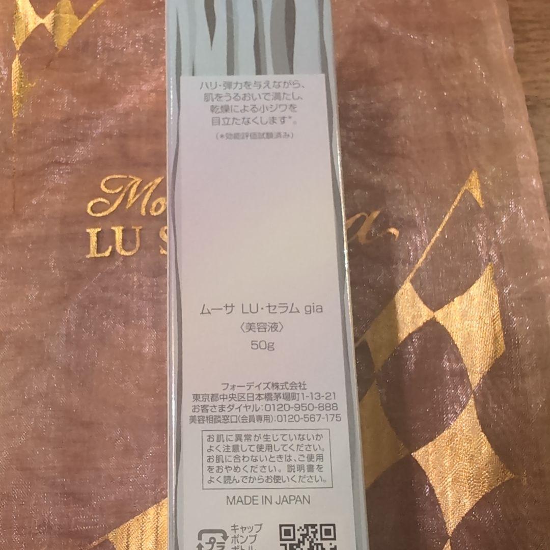 ムーサ LU serum gia 50g