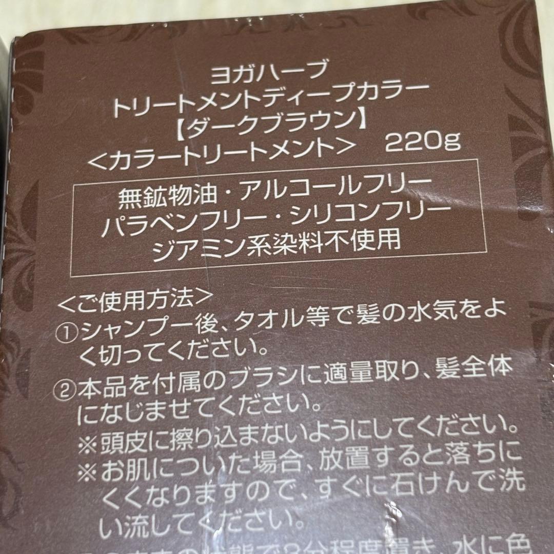 未開封✨️ヨガハーブ トリートメントディープカラー ダークブラウン 4本