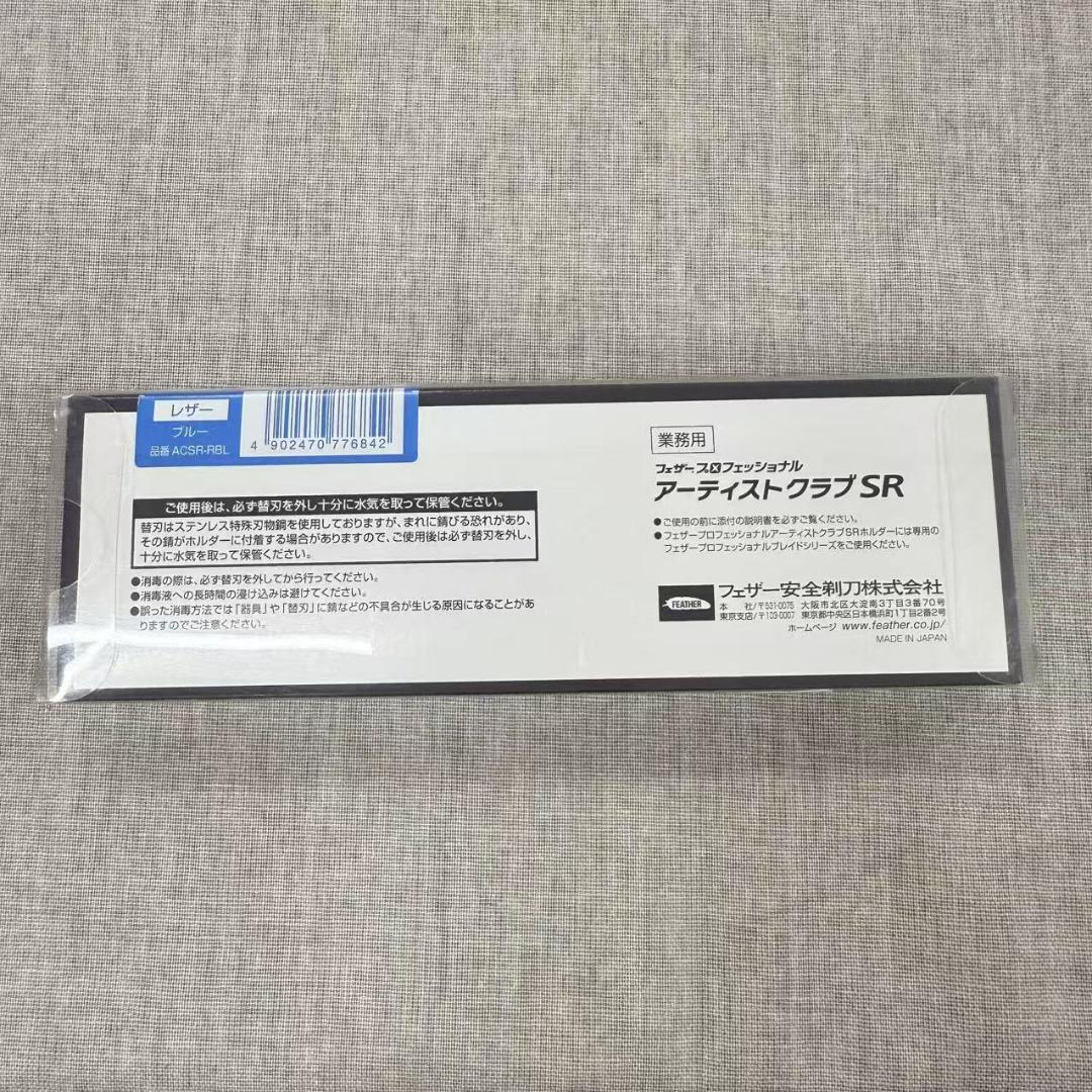 美品★フェザー アーティストクラブ SR レザー ブルー