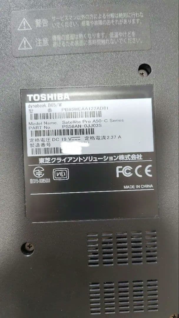 dynabook B65/W core i5 4GBメモリ 128GB SSD