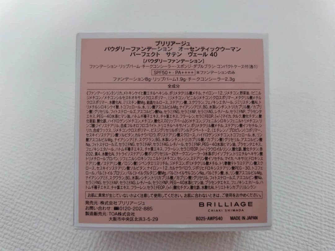 ブリリアージュ パウダリーファンデーション　ファンデ　チーク　コンシーラー