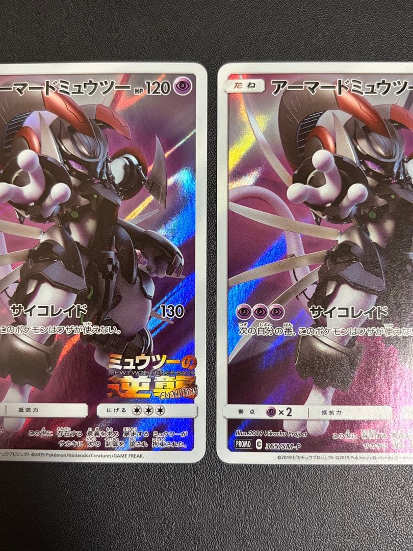 アーマードミュウツー PROMO 映画特典 2枚