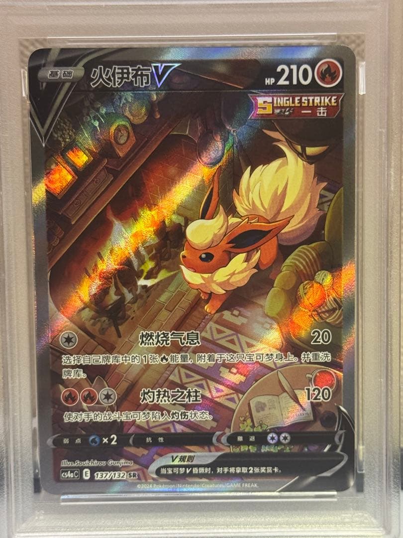 PSA10 ブースターV SR中国語　ポケモンカードゲームcs4aC 137