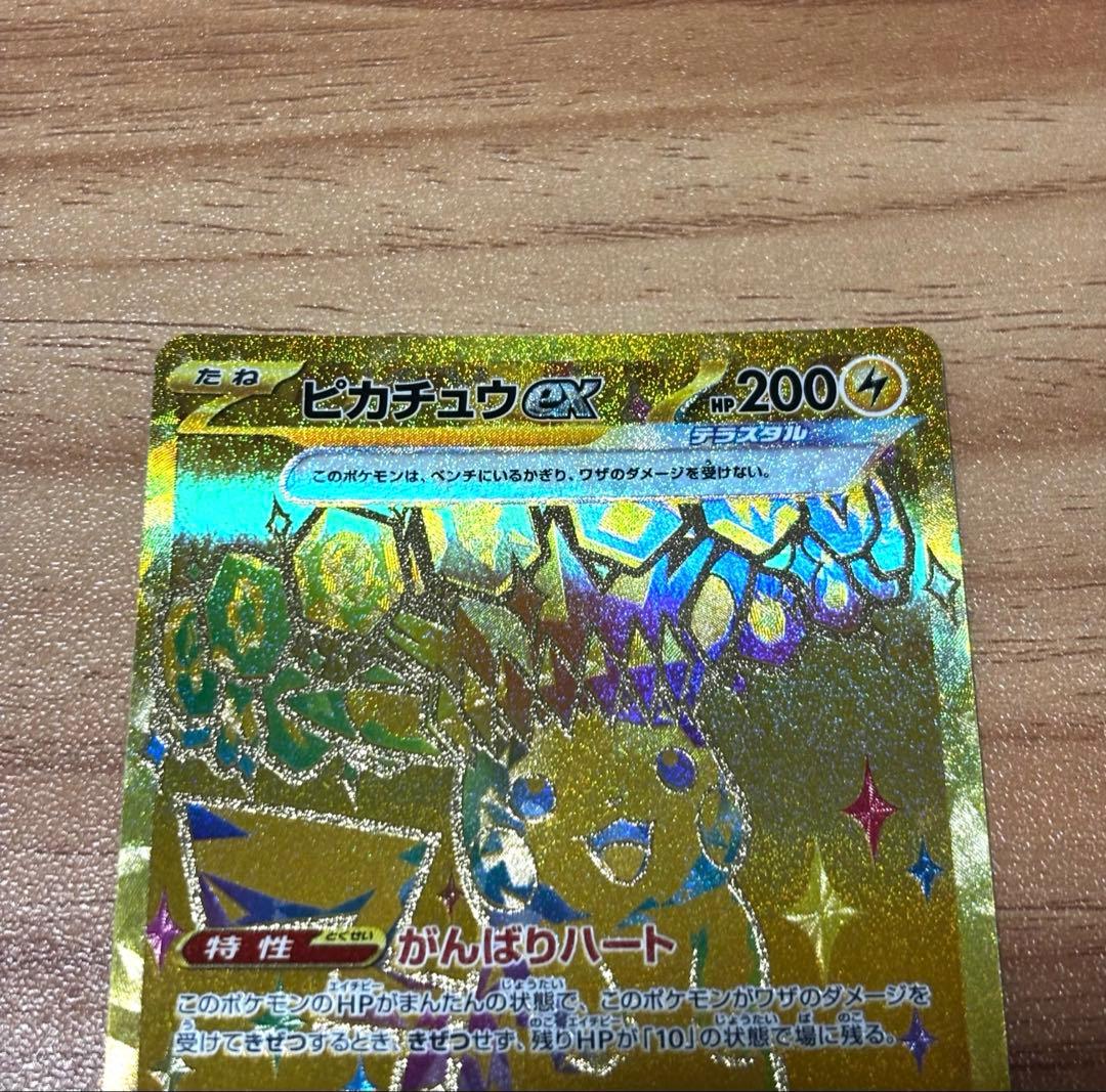 ピカチュウex UR テラスタルフェスex マグネットローダー発送✨