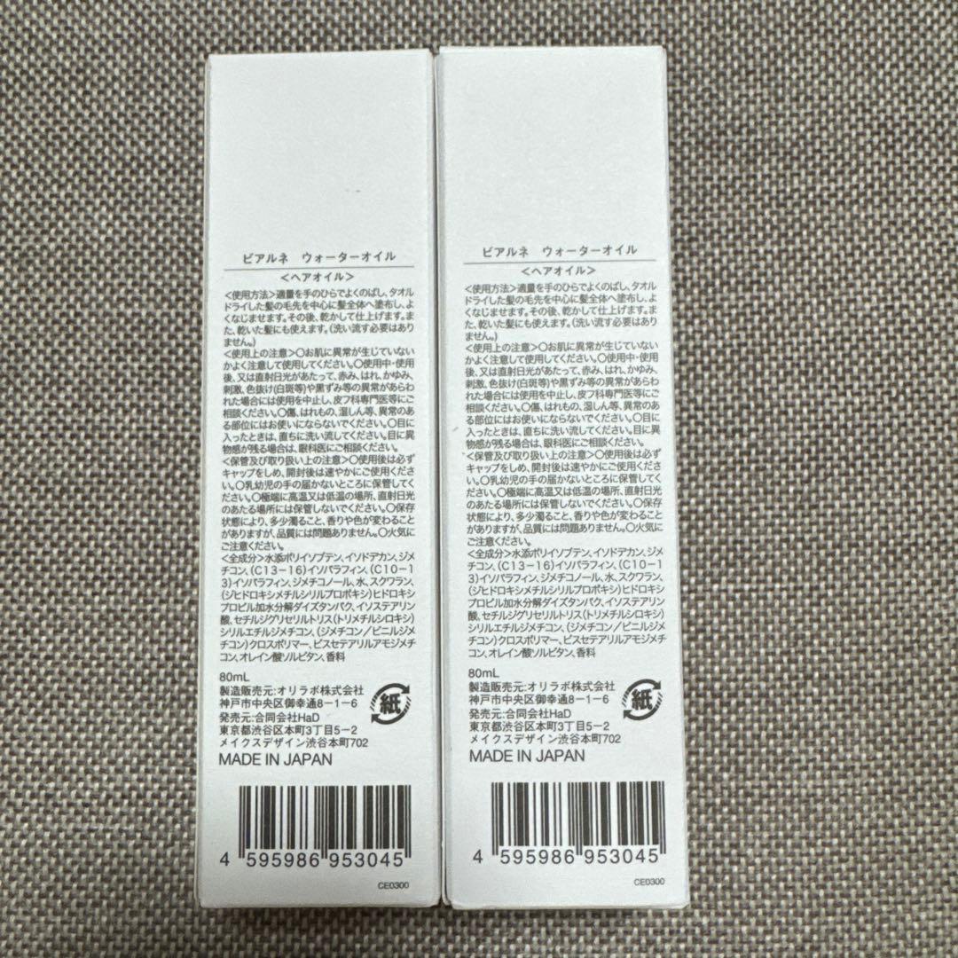 《新品・未使用》bialne water oil 2本セット