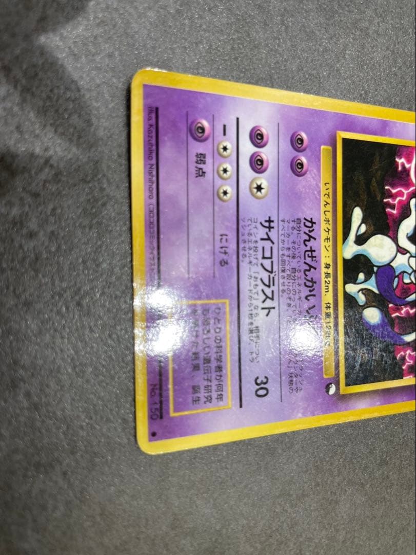 ポケモンカード　希少　ミュウツー ● 拡張シート第3弾(緑版)　光沢面　旧裏