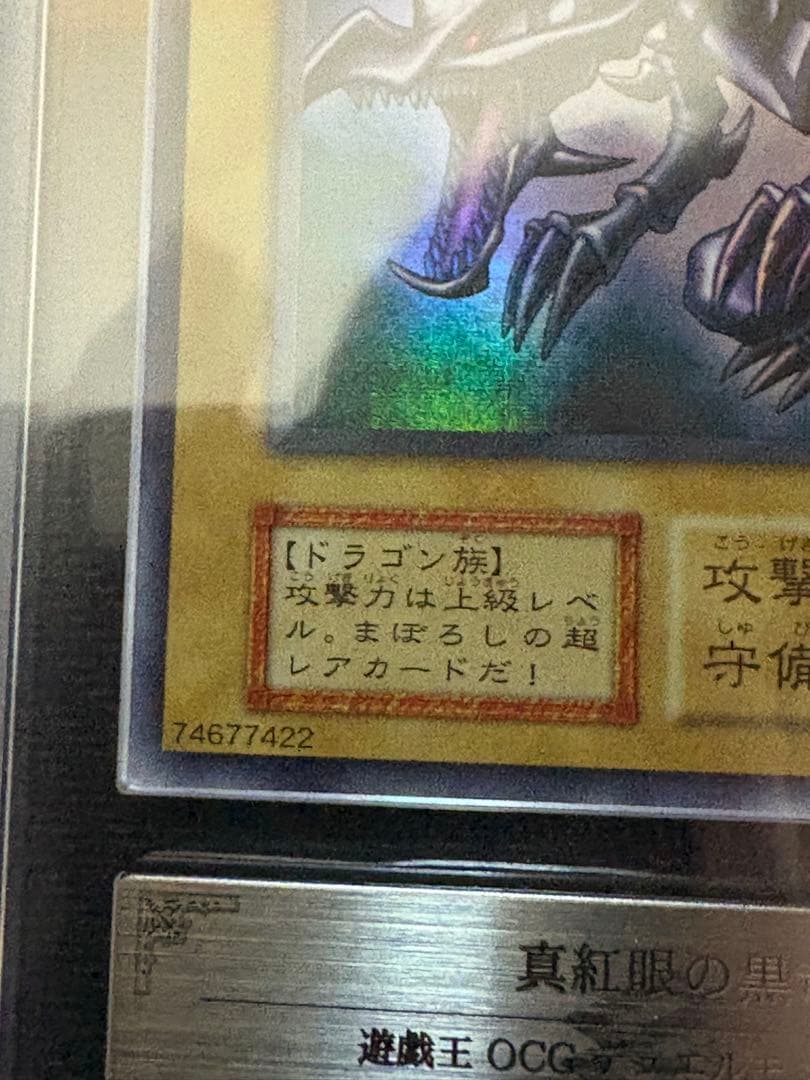 【ARS7鑑定品】遊戯王 真紅眼の黒竜 初期 ウルトラ Vol.3