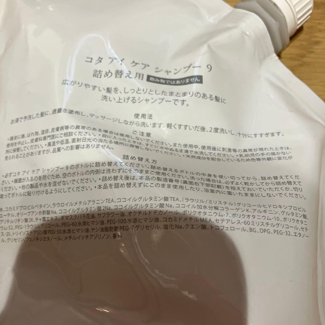 コタ アイケアシャンプー 9 750ml