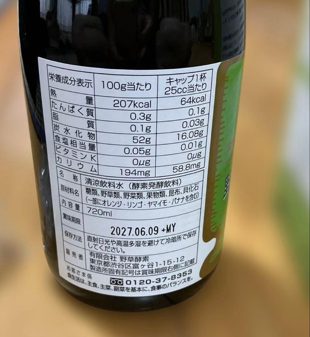 野草酵素720ml