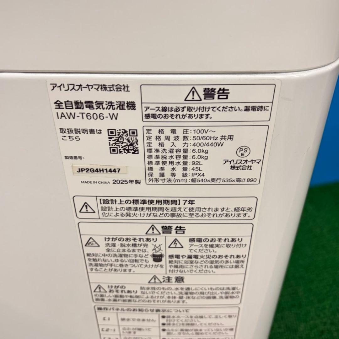 862 アイリスオーヤマ 2025年製 超最新 洗濯機 一人暮らし 容量6キロ