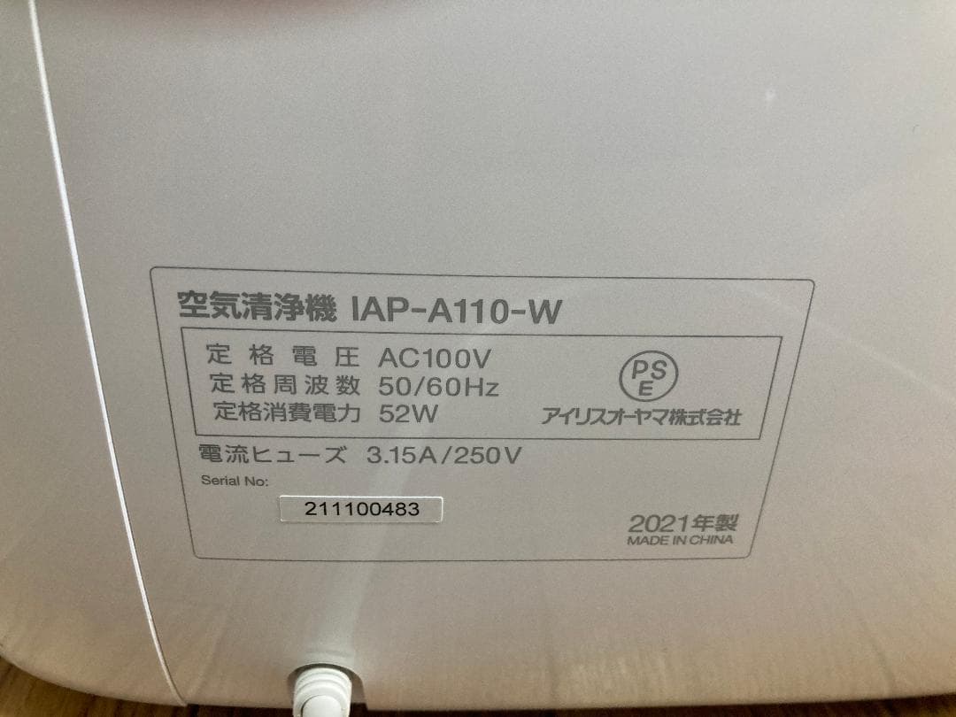 ★美品★アイリスオーヤマ 単機能空気清浄機45畳 IAP-A110-W 21年製