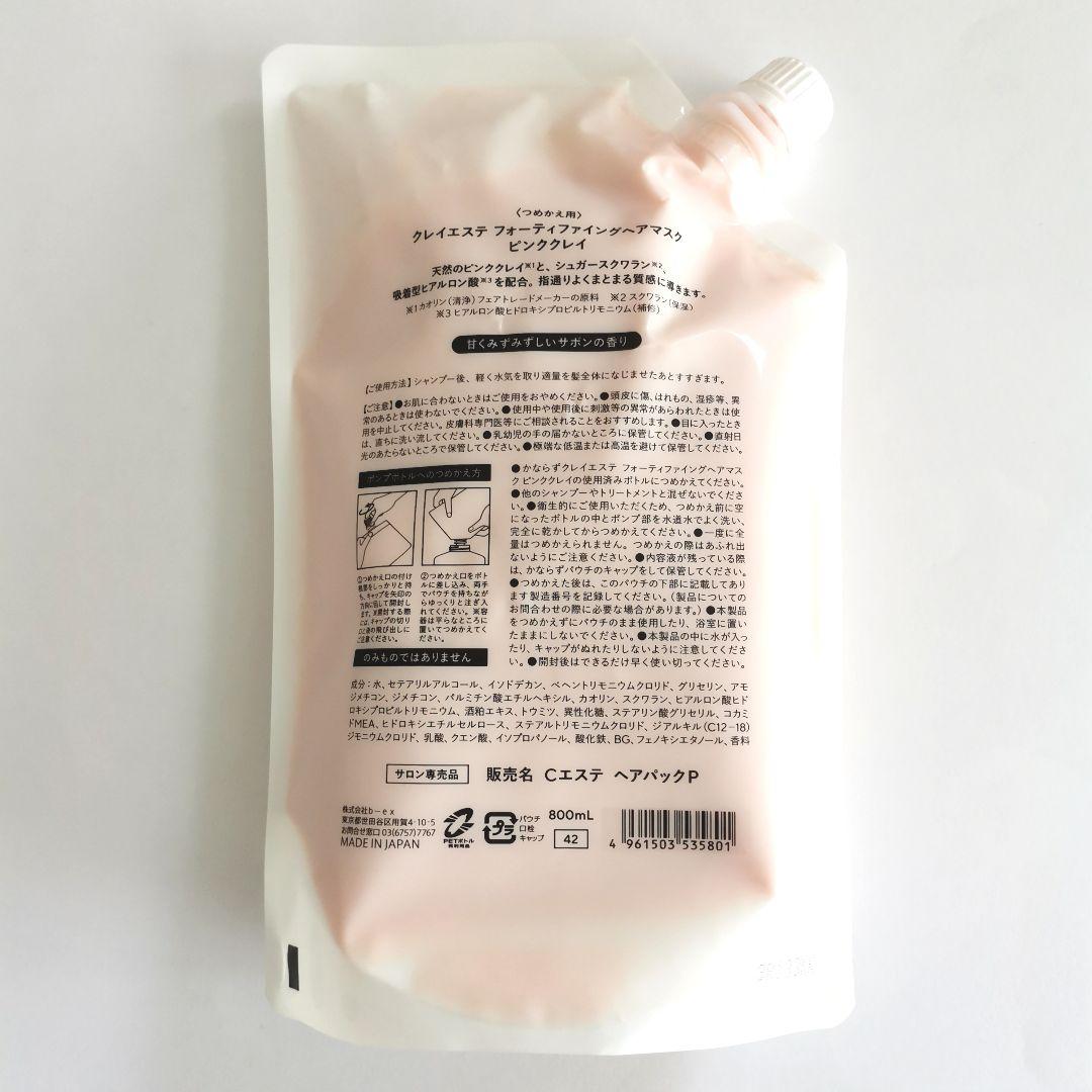 クレイエステ ピンククレイ シャンプー+ヘアマスク 800mL レフィル