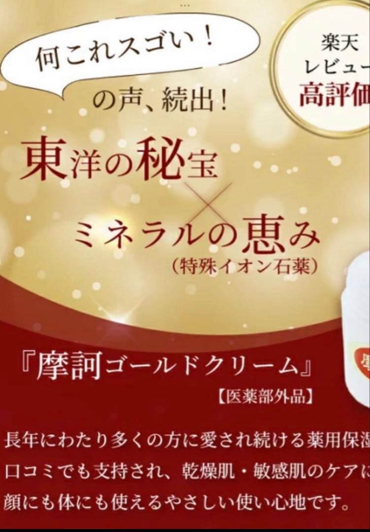 【新品.未使用品】輝く摩訶 GOLD スキンケアクリーム 100g